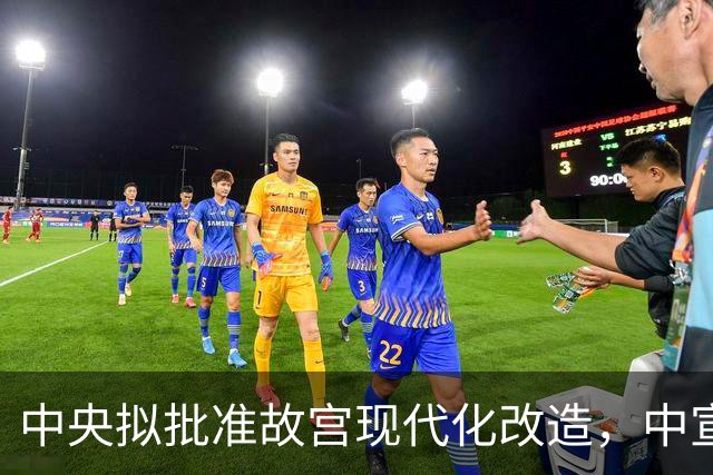 中央拟批准故宫现代化改造，中宣部长陆定一：谁动谁就是历史罪人