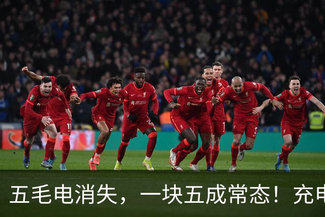 五毛电消失，一块五成常态！充电桩这门生意，终于撑不住了