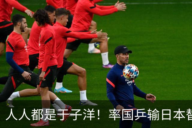 人人都是于子洋！率国乒输日本替人受过，却比马琳有担当敢领银牌