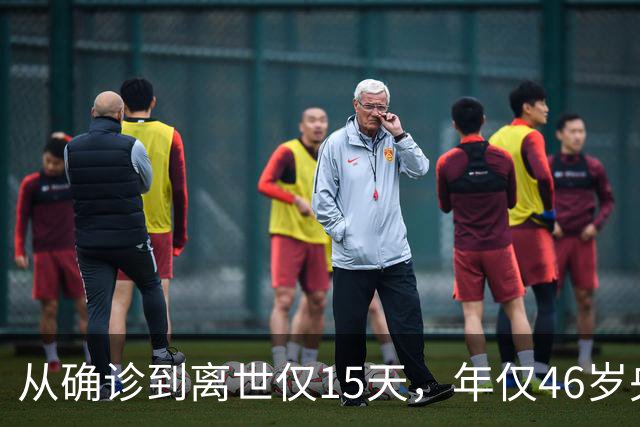 从确诊到离世仅15天，年仅46岁央视主持人顾国宁，给中年人敲警钟