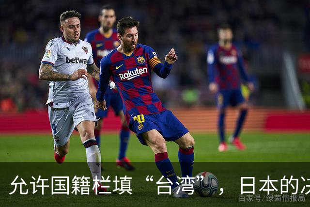允许国籍栏填“台湾”，日本的决定，堵上了唯一向中国求救的路？