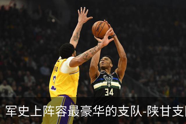 军史上阵容最豪华的支队-陕甘支队