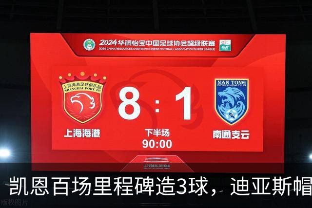 凯恩百场里程碑造3球，迪亚斯帽子戏法，拜仁6-1血洗莱比锡
