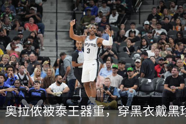 奥拉侬被泰王器重，穿黑衣戴黑珍珠耳坠与项链主持寺庙仪式，尽显端庄之美
