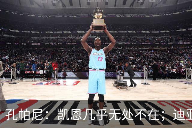 孔帕尼：凯恩几乎无处不在；迪亚斯和金玟哉可能缺阵不到一周