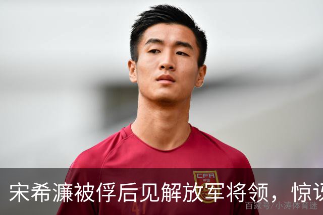 宋希濂被俘后见解放军将领，惊讶道：司令员和士兵竟穿得一样？