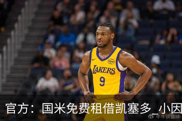官方：国米免费租借凯塞多 小因找到了哲科替补