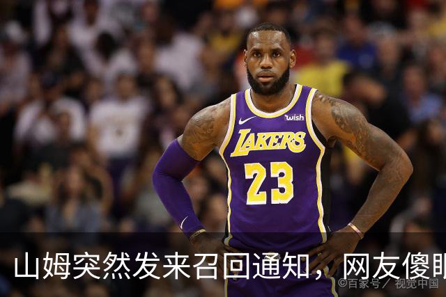 山姆突然发来召回通知，网友傻眼：已吃完；品牌方：立即停用