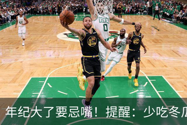 年纪大了要忌嘴！提醒：少吃冬瓜和韭菜，多吃3样，为入冬打基础
