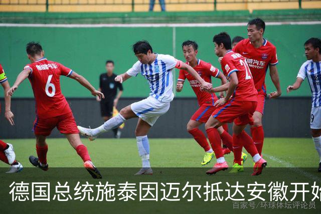 德国总统施泰因迈尔抵达安徽开始访华
