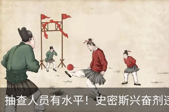 抽查人员有水平！史密斯兴奋剂违规当晚 三分12中2&深圳输58分