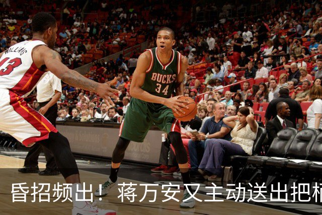昏招频出！蒋万安又主动送出把柄，卢秀燕也不一定救得了