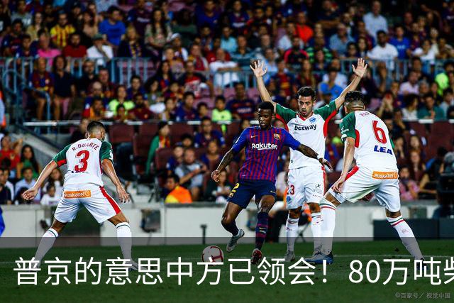 普京的意思中方已领会！80万吨柴油将运往美国，中俄抢先签下协议