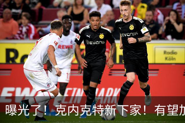 曝光了！克内克特新下家！有望加盟NBA西决强队