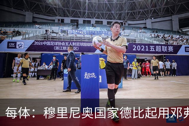 每体：穆里尼奥国家德比起用邓弗里斯，或成限制巴萨奇兵