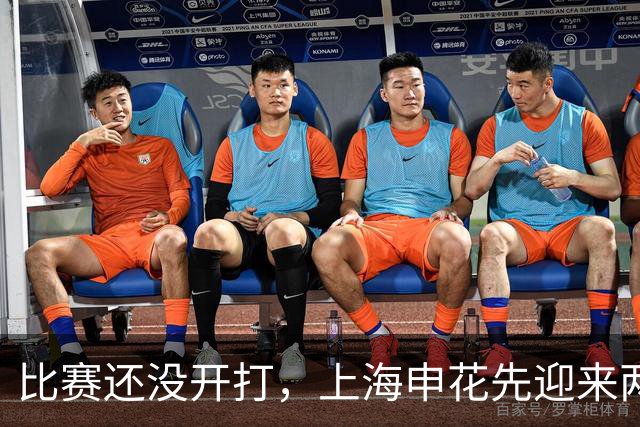 比赛还没开打，上海申花先迎来两个坏消息，客场取胜武汉三镇悬了