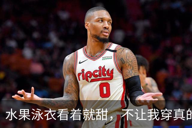 水果泳衣看着就甜，不让我穿真的会生气！