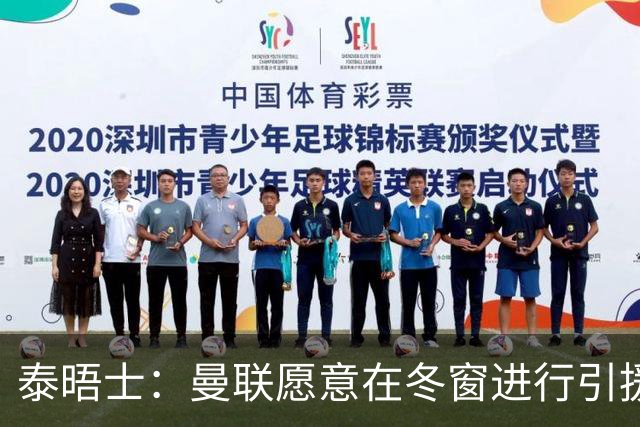 泰晤士：曼联愿意在冬窗进行引援，补强左后卫和中锋位置