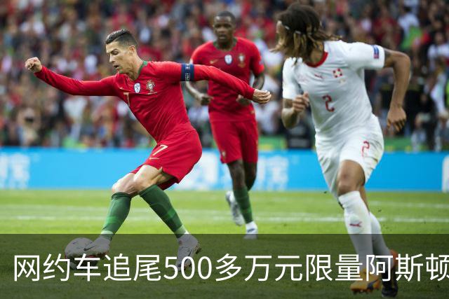 网约车追尾500多万元限量阿斯顿马丁 司机无奈：没商业险 只能分期慢慢赔