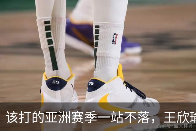 该打的亚洲赛季一站不落，王欣瑜四连败全部首轮出局，郑钦文中网夺冠给她的压力不小！