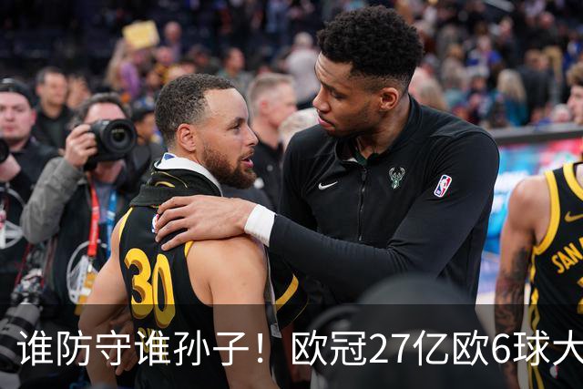 谁防守谁孙子！欧冠27亿欧6球大战：射门40脚 巴黎终结巴萨11连胜