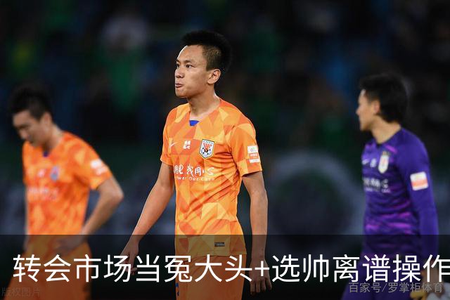 转会市场当冤大头+选帅离谱操作 尤文高层比曼联还没下限