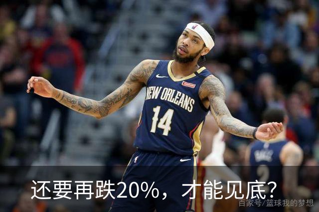 还要再跌20%，才能见底？