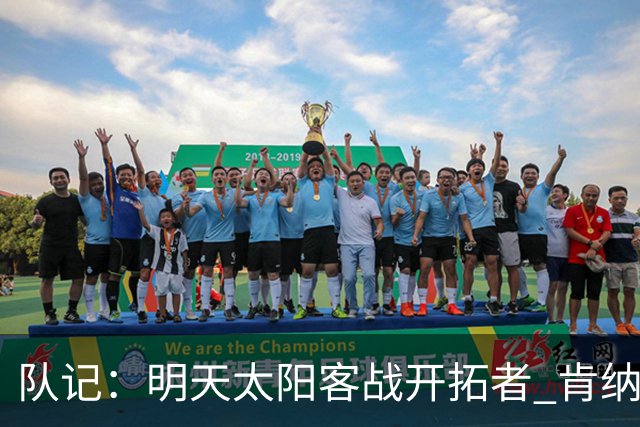队记：明天太阳客战开拓者 肯纳德出战成疑 马威缺阵