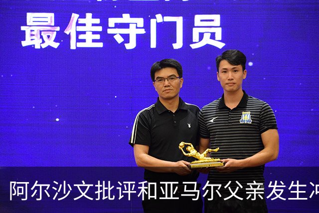 阿尔沙文批评和亚马尔父亲发生冲突的俄罗斯记者：该把你的头打破