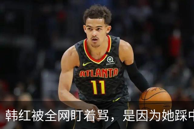 韩红被全网盯着骂，是因为她踩中了，中国观众最讨厌的3个雷区