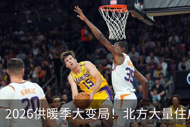 2026供暖季大变局！北方大量住户主动停暖，是供暖模式的彻底洗牌