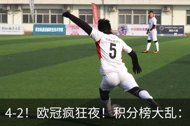 4-2！欧冠疯狂夜！积分榜大乱：巴黎登顶榜首，巴萨输球跌至第5