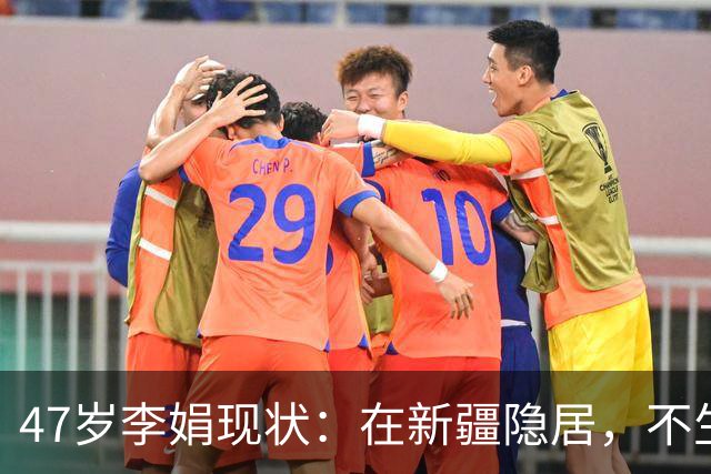 47岁李娟现状：在新疆隐居，不生娃不上班，已10年没见过母亲
