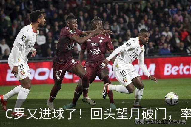 C罗又进球了！回头望月破门，率队3-1大胜，生涯982球破千在望