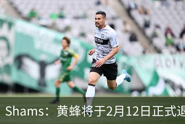 Shams：黄蜂将于2月12日正式退役博格斯的1号球衣